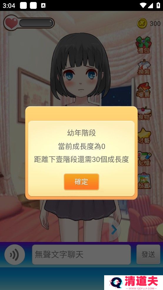 女友养成计划最新版