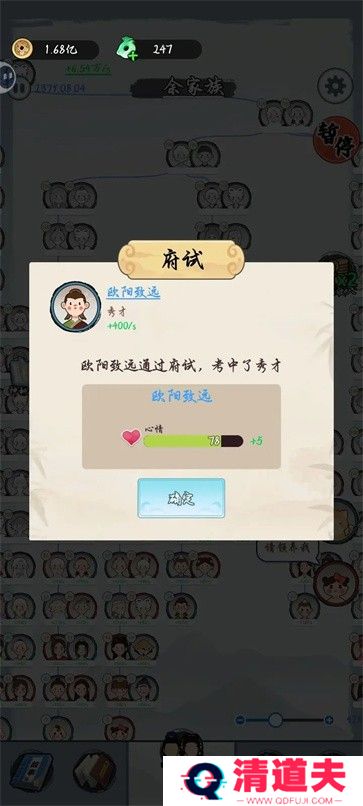 人生轨迹模拟器