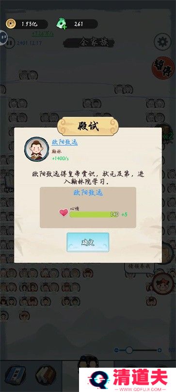 人生轨迹模拟器