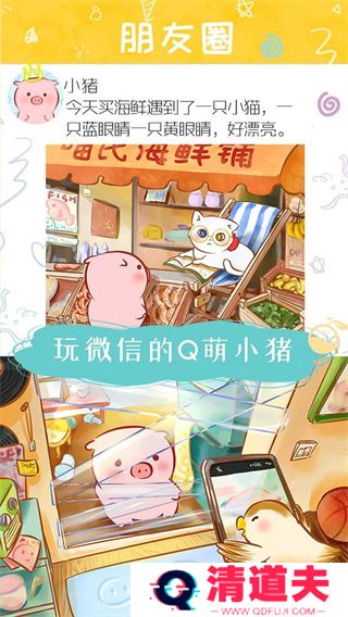 美食家小猪的大冒险