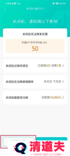 TikTok月付怎么取消关闭7