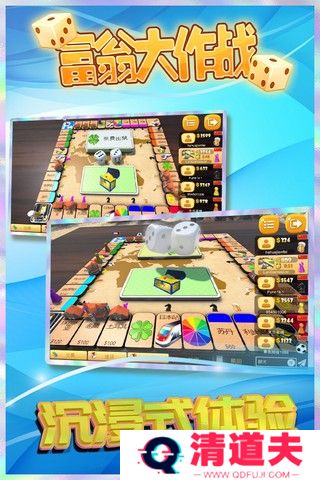 富翁大作战游戏