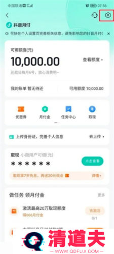 TikTok月付怎么取消关闭4