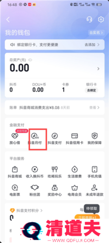 TikTok月付怎么取消关闭3