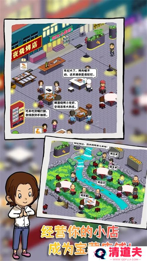 深夜的烧烤店最新版