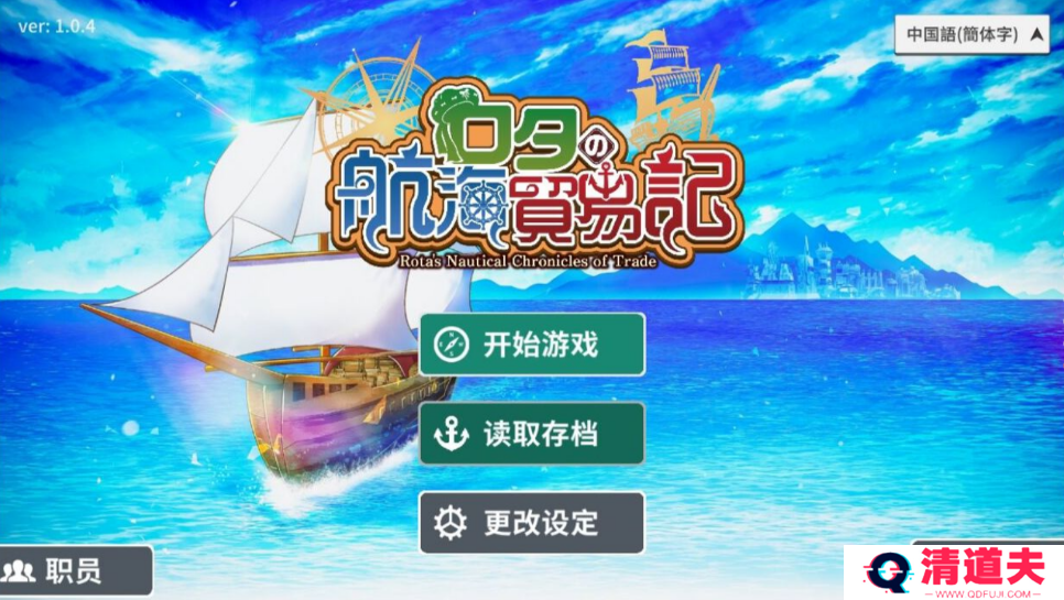 罗塔岛航海贸易记