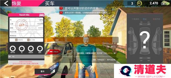 汽车销售模拟器中文版