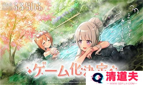 魔女的泡汤生活手游