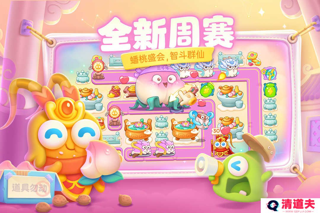 保卫萝卜4手游新版