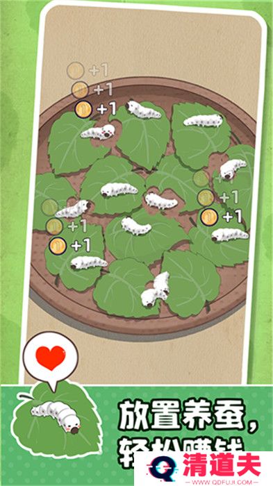 小小养蚕师0.12.1版本