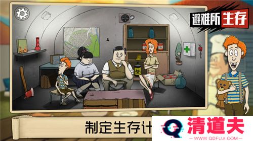 60秒避难所生存中文版