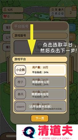 模拟游戏开发者