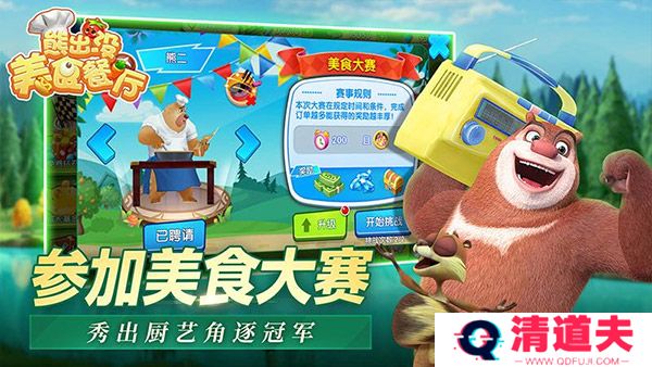 熊出没美食餐厅