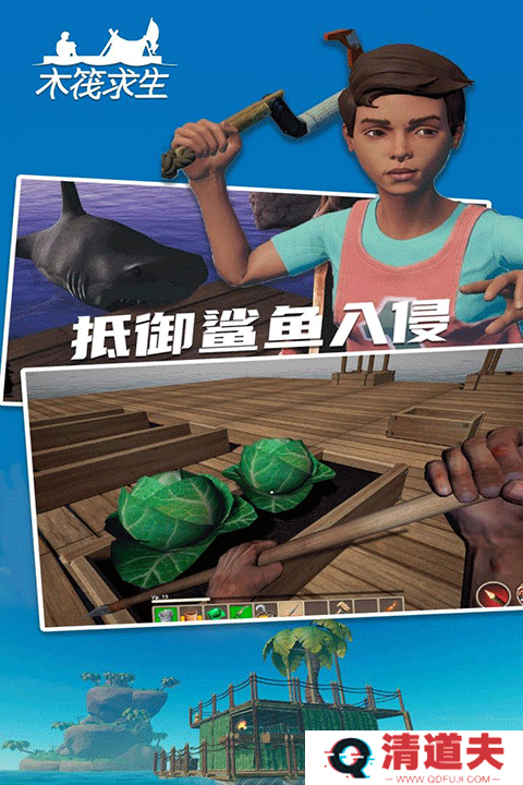 木筏求生2d联机版