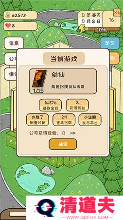 模拟游戏开发者