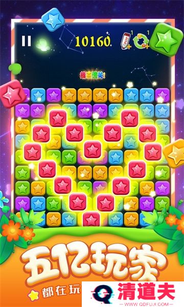 消灭星星全新版本