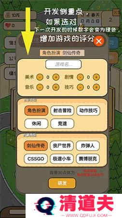 模拟游戏开发者