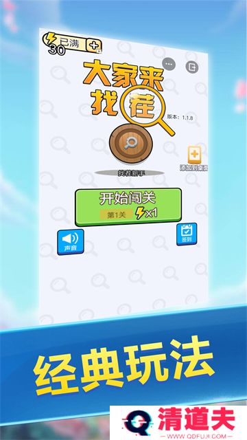 大家来找茬游戏