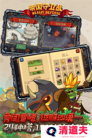 帝国守卫战最新版