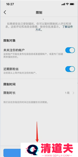 Instagram如何开启限制功能8