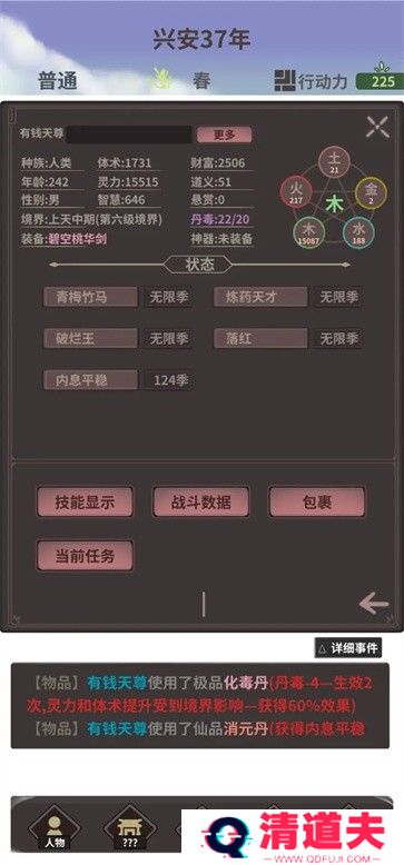 伏魔人偶转生模拟器