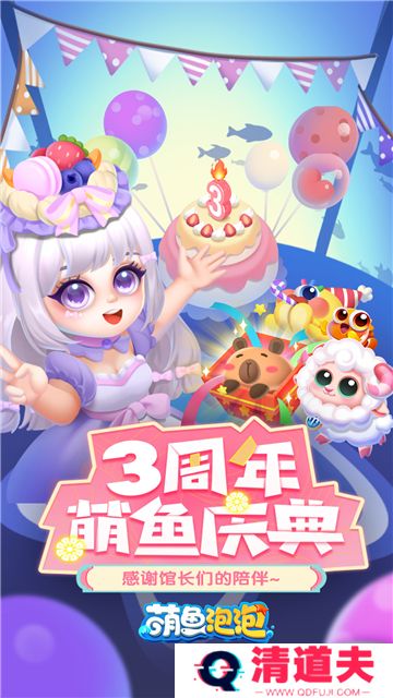 萌鱼泡泡手机版