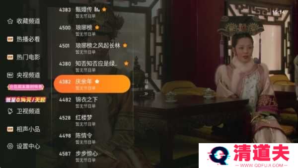 飞沙电视TV下载安装最新版使用方法4