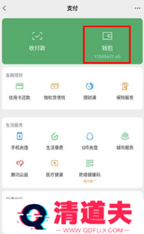 微信余额模拟器app