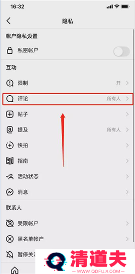 Instagram如何开启限制功能10