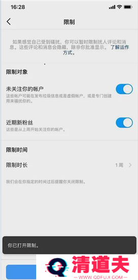 Instagram如何开启限制功能9