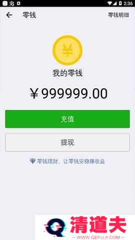 微信余额修改器安卓最新版