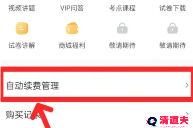 作业帮怎么取消自动续费