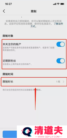 Instagram如何开启限制功能6