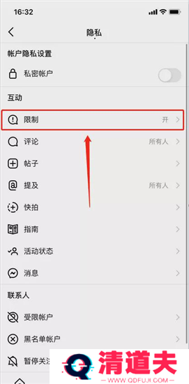 Instagram如何开启限制功能4