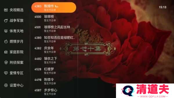 飞沙电视TV下载安装最新版使用方法3