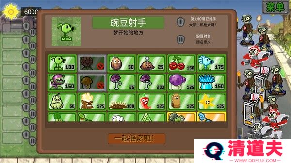 植物大战僵尸横版像素版