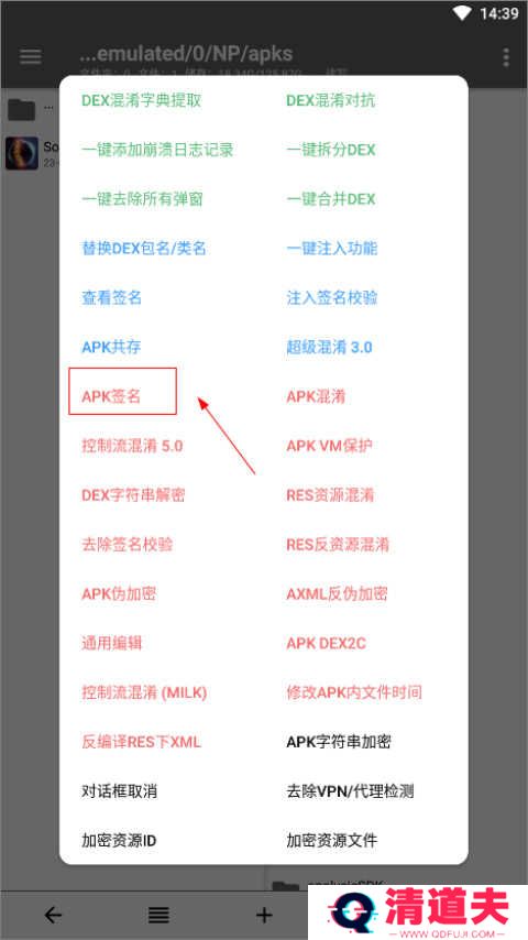 NP管理器怎么改签名7