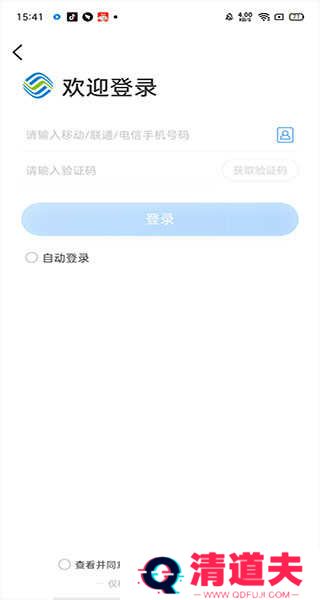 中国移动app使用教程