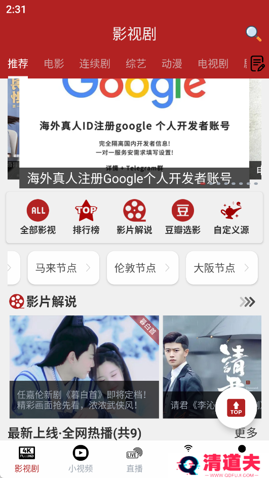 全剧得最新破解版使用方法1