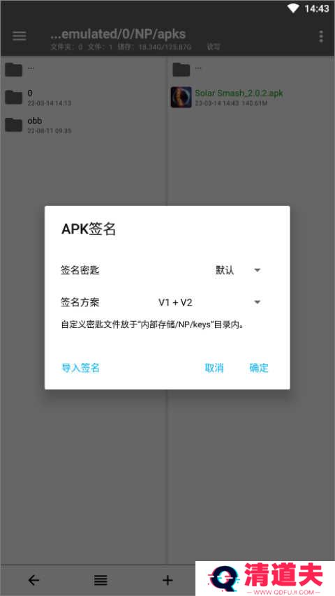 NP管理器怎么改签名8