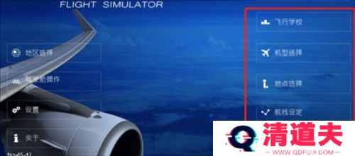 模拟飞行2024