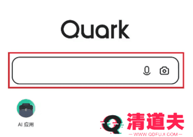 夸克浏览器吾爱破解版 夸克浏览器吾爱破解版