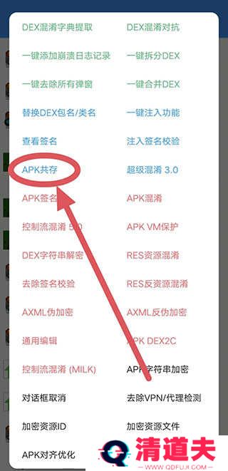 NP管理器怎么改包名4