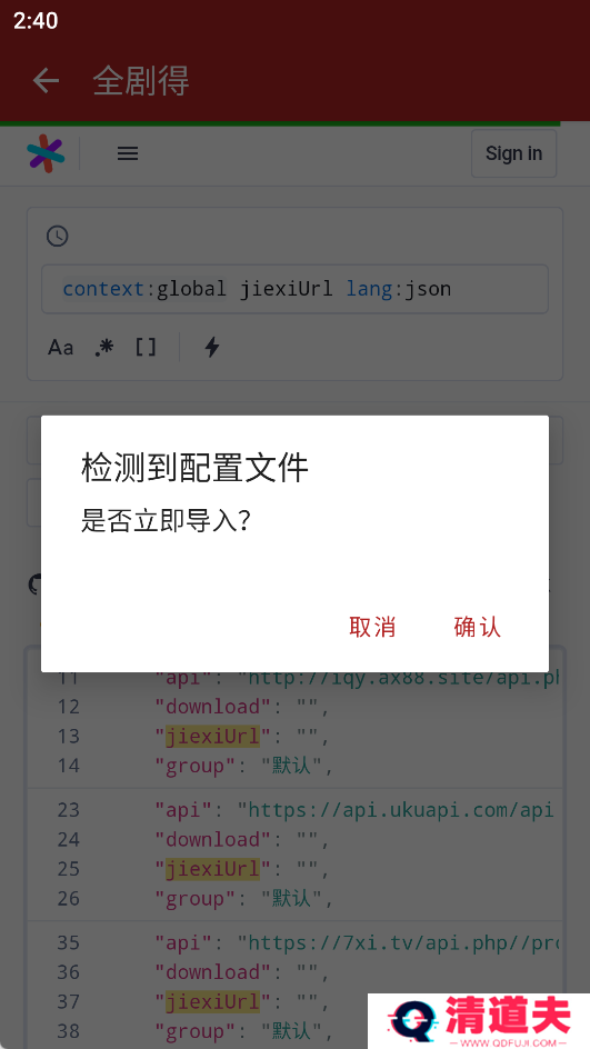 全剧得最新破解版如何导入视频源
