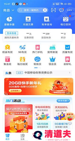 中国移动app使用教程