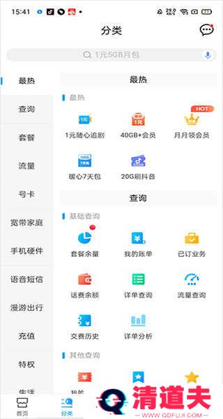 中国移动app使用教程