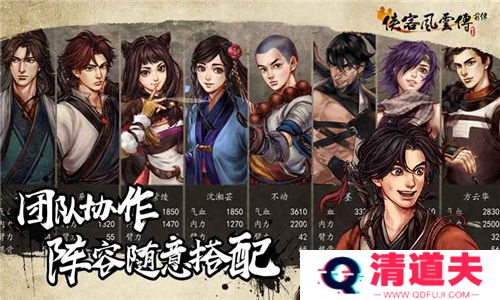 侠客风云传前传