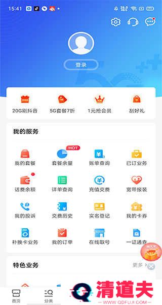 中国移动app使用教程