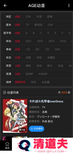 age动漫app手机版图片7