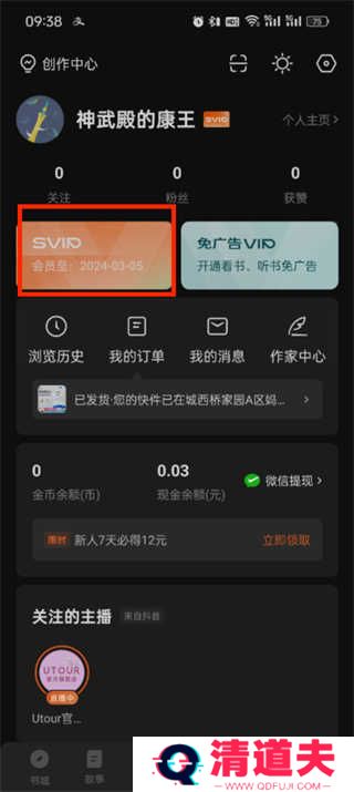 番茄小说怎么取消自动续费